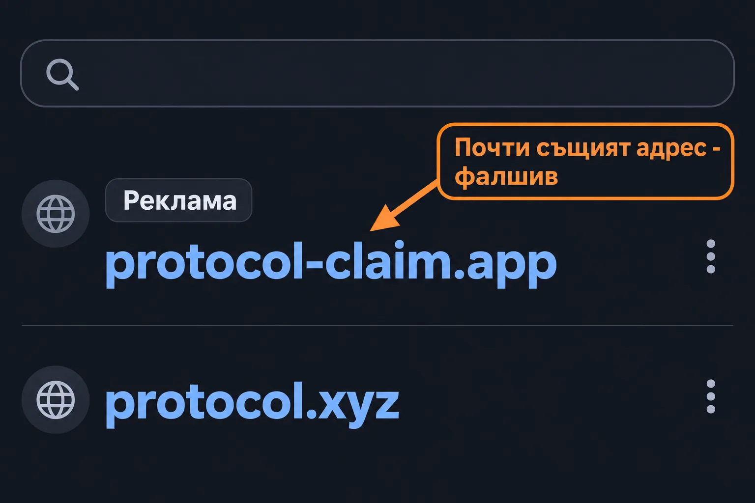 Резултати от търсене: първият е платена реклама с почти същия адрес, официалният е под нея